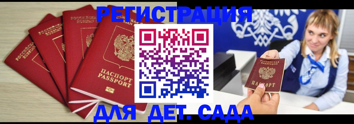 прописка 2025 в Калининграде