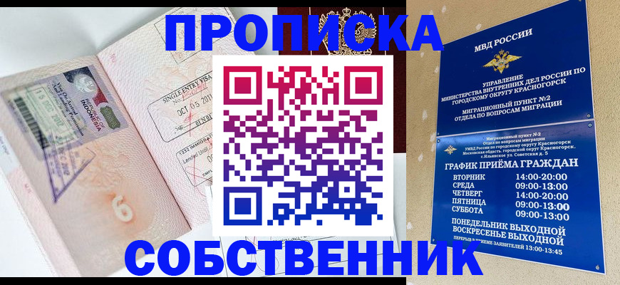 временная регистрация купить в Калининграде