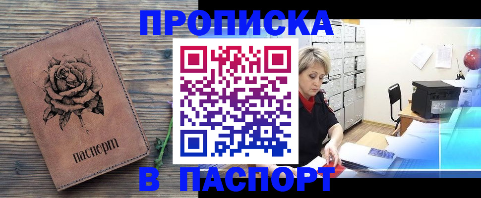 прописка для школы в Калининграде