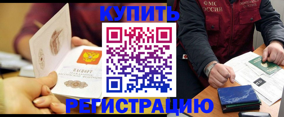 прописка ребенка в Калининграде
