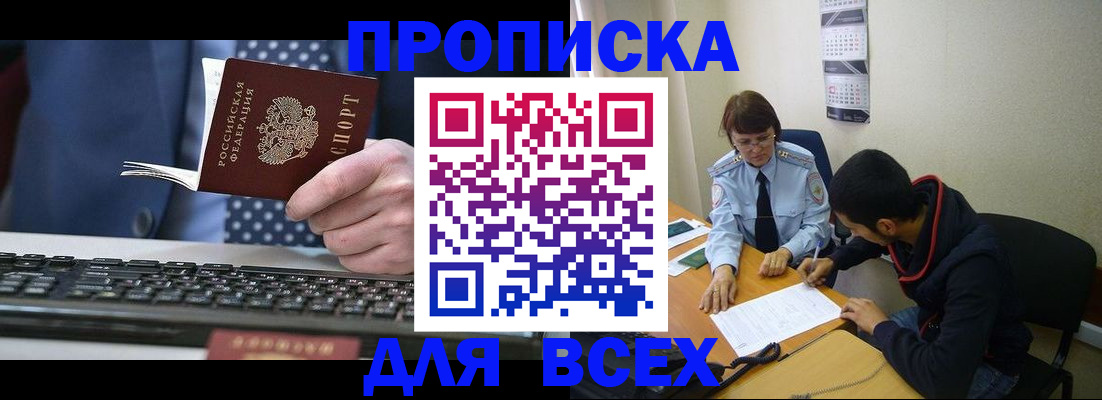 прописка от собственника в Калининграде