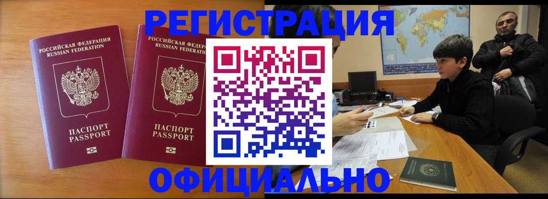 прописка паспорт в Калининграде
