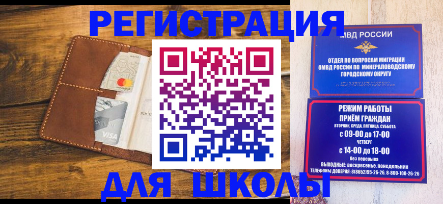 временная регистрация купить в Калининграде